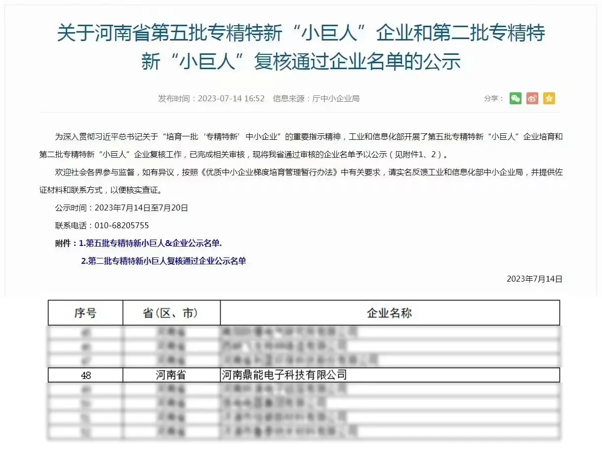 河南省专精特新中小企业.webp